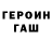 ГЕРОИН VHQ WinterLuve